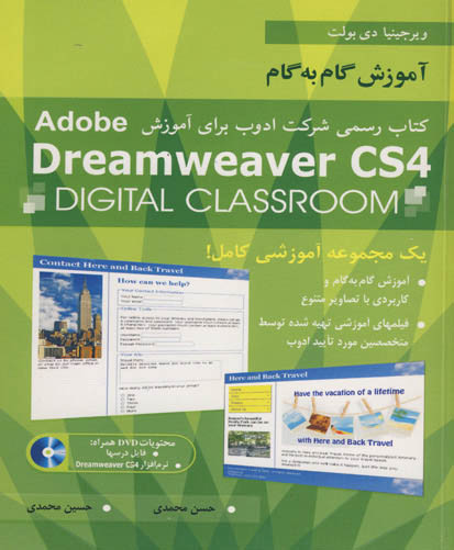 آموزش گام به گام Dreamweaver CS4